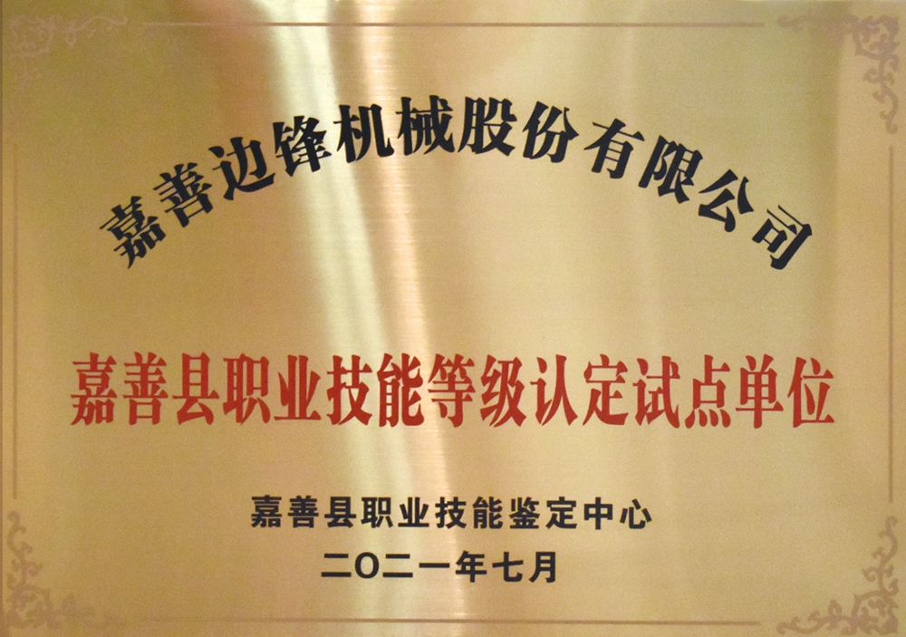 職業(yè)技能等級認定