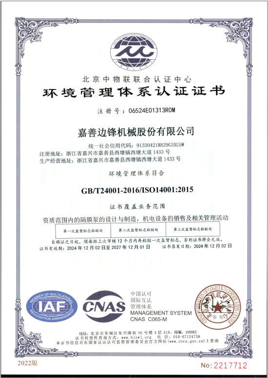 環(huán)境管理體系認證