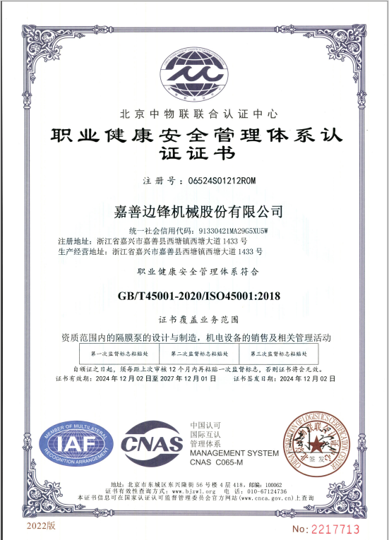 職業(yè)健康安全管理體系認證