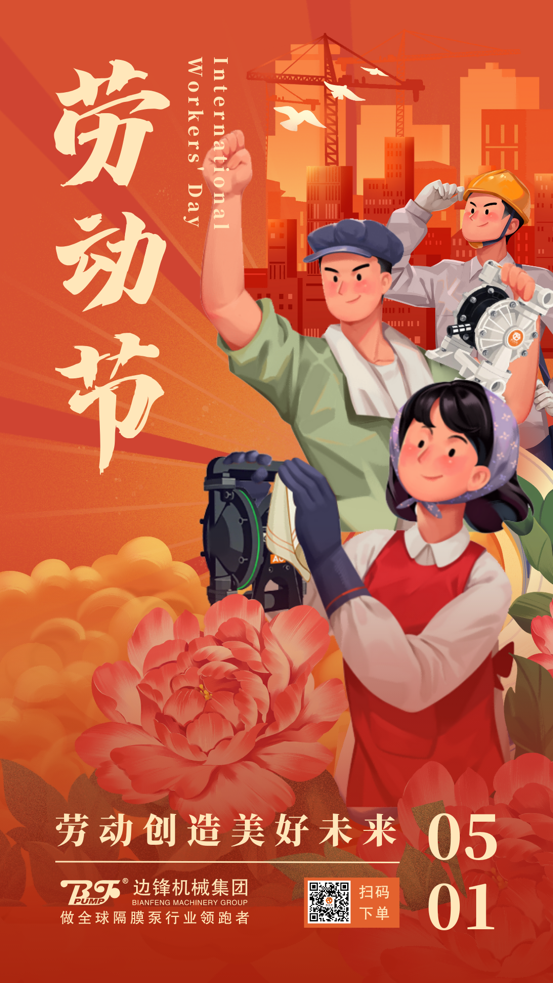 橙紅色復(fù)古人物插畫(huà)復(fù)古勞動(dòng)節(jié)節(jié)日宣傳中文手機(jī)海報(bào)(1)