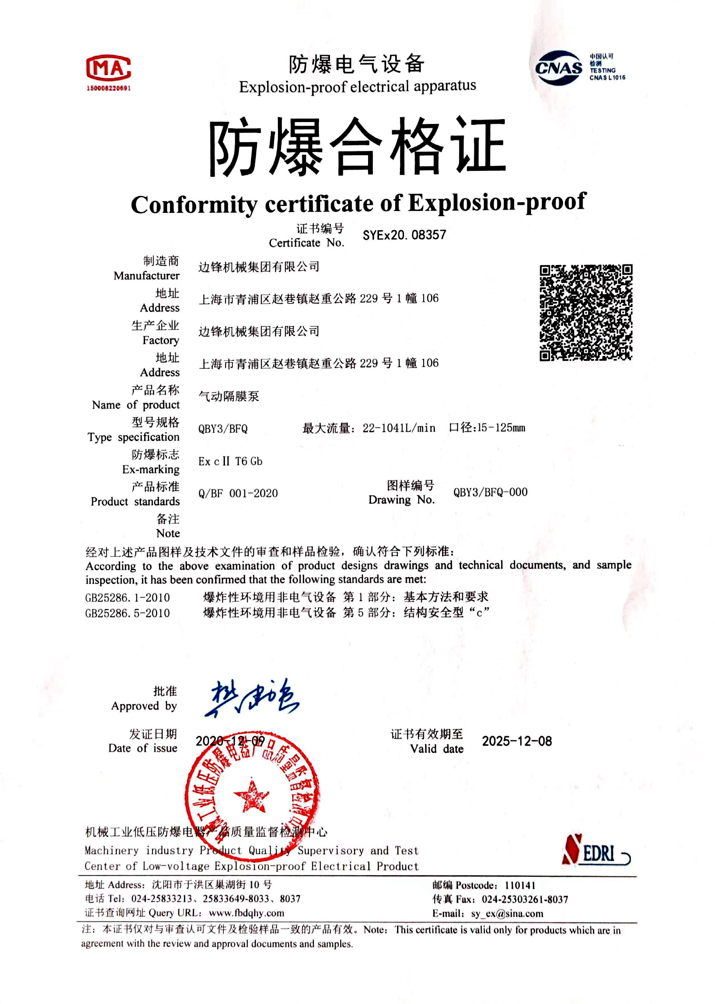 6防爆合格證(集團(tuán))