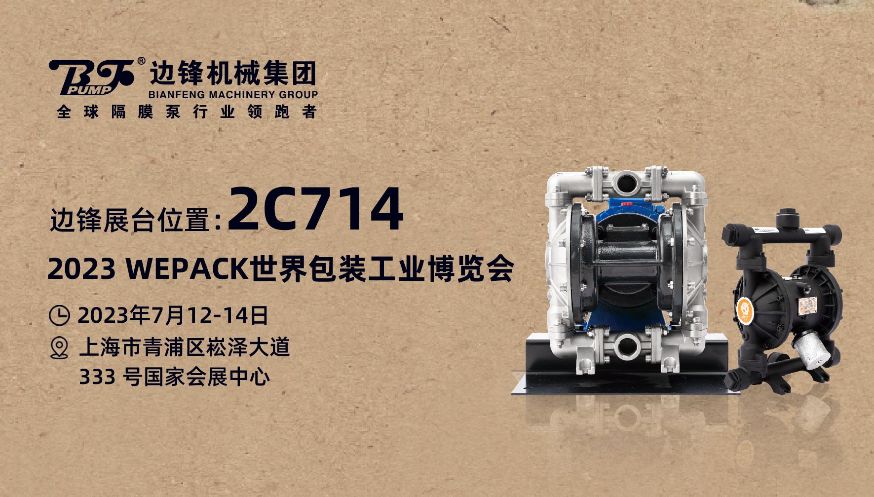 邊鋒機(jī)械集團(tuán)市場活動(dòng)預(yù)告