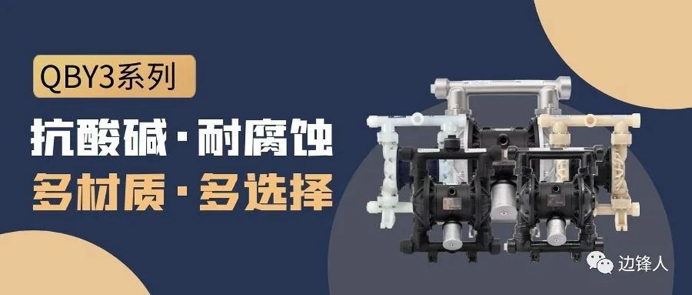 邊鋒機械集團,隔膜泵廠家,隔膜泵,隔膜泵選型