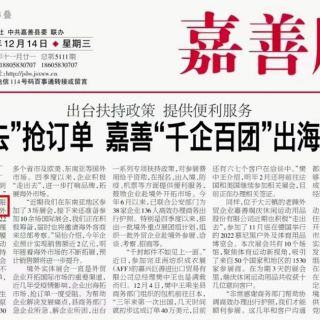 “走出去”是勇氣！邊鋒集團(tuán)持續(xù)加大海外市場(chǎng)開(kāi)拓力度