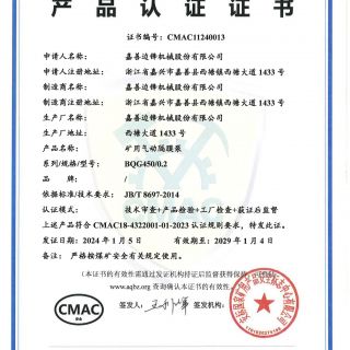 喜訊！邊鋒礦用隔膜泵取得CMAC認(rèn)證證書