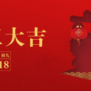 邊鋒機械集團恭祝您：生意興龍，開工大吉！